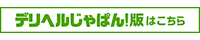 3度抜き若妻店舗詳細【デリヘルじゃぱん】